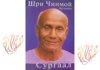 wisdom_of_sri_chinmoy2_0.jpg